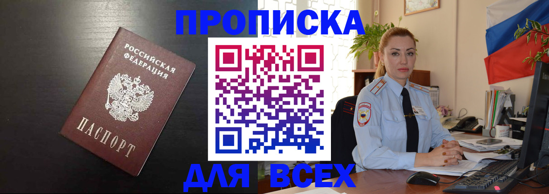 прописка для работы в Куртамыше