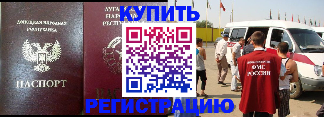 прописка 2025 в Куртамыше